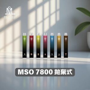MSO 7800 Puffs拋棄式電子煙｜爅嘶大容量7800口一次性煙桿｜16種人氣口味｜新品上市