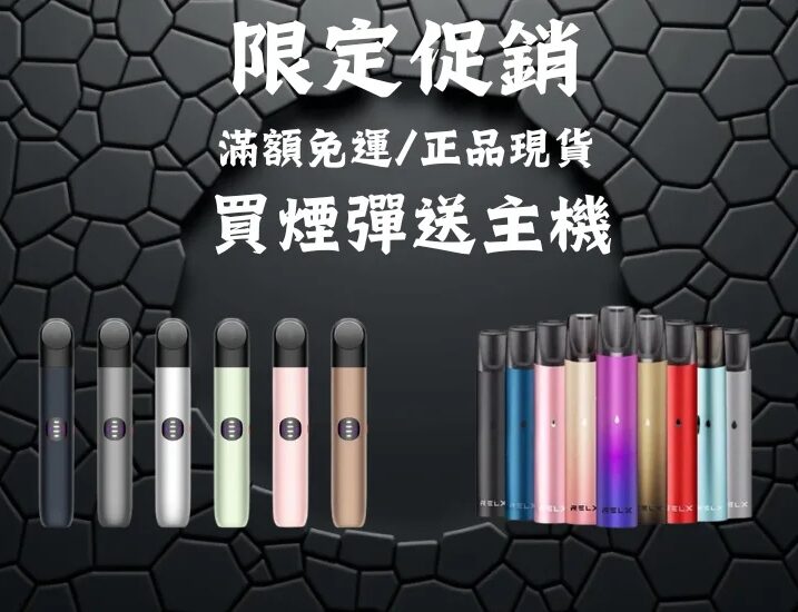 relx電子煙